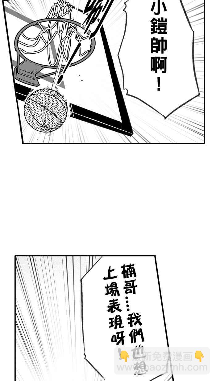 宅男打籃球 - [第273話] 明星賽週末 PART7(1/2) - 4