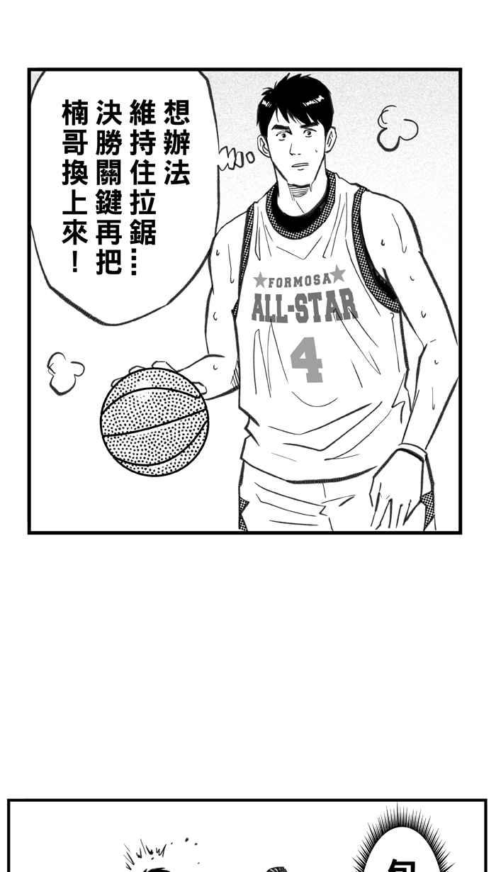 宅男打籃球 - [第275話] 明星賽週末 PART9(1/2) - 4