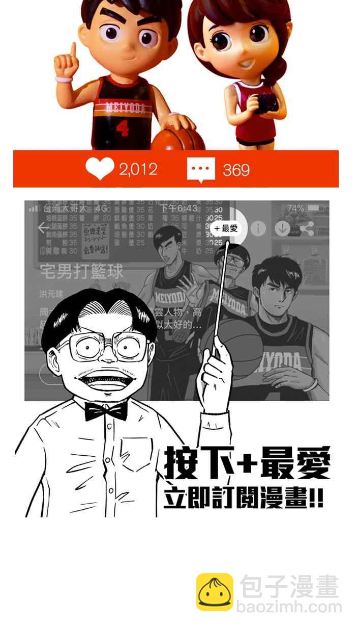 宅男打籃球 - [第279話] 明星賽週末 PART13(2/2) - 4