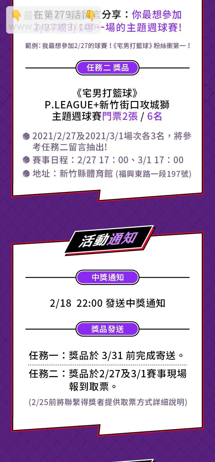 宅男打籃球 - [第279話] 明星賽週末 PART13(2/2) - 1