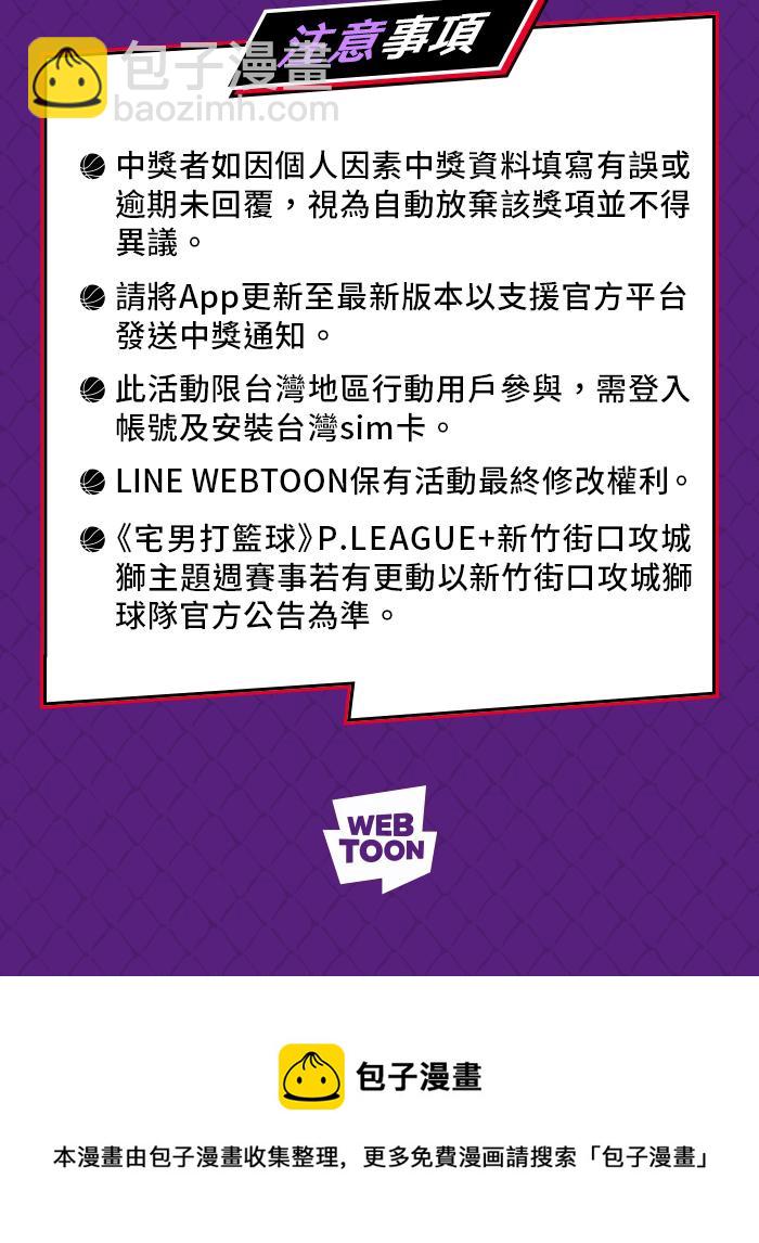 宅男打籃球 - [第279話] 明星賽週末 PART13(2/2) - 2