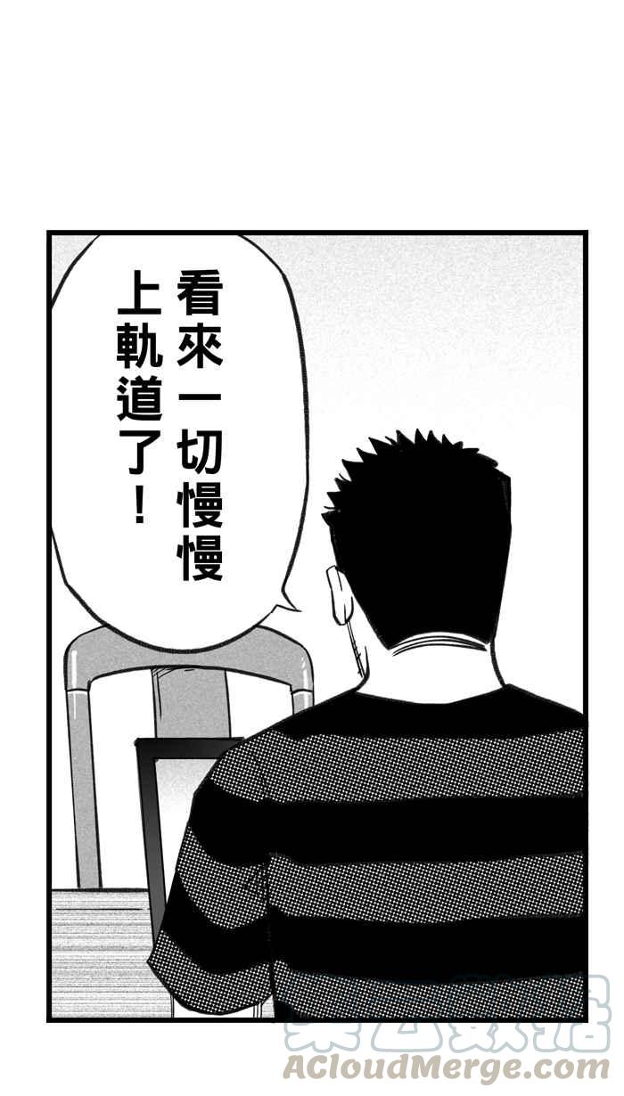 宅男打籃球 - [第281話] 再度燃起的火苗 PART2(1/2) - 2