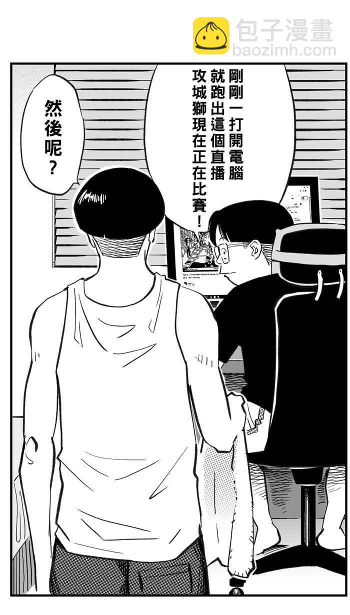 宅男打籃球 - [第281話] 再度燃起的火苗 PART2(1/2) - 7