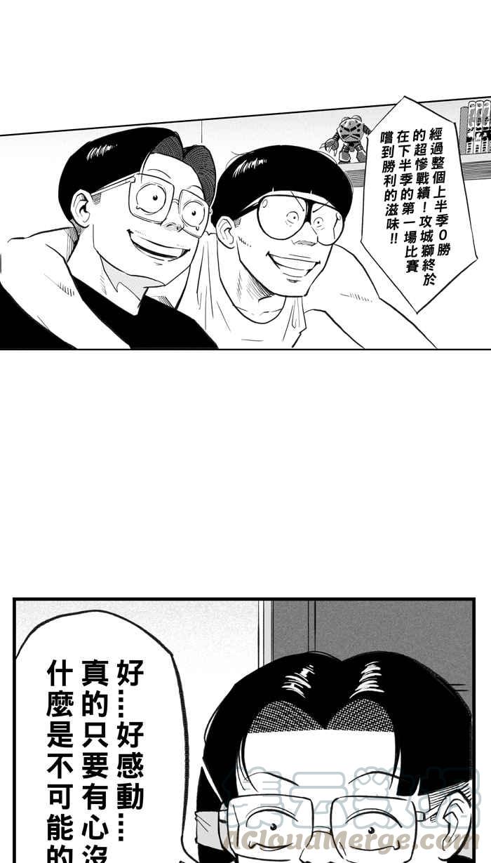 宅男打籃球 - [第281話] 再度燃起的火苗 PART2(2/2) - 2