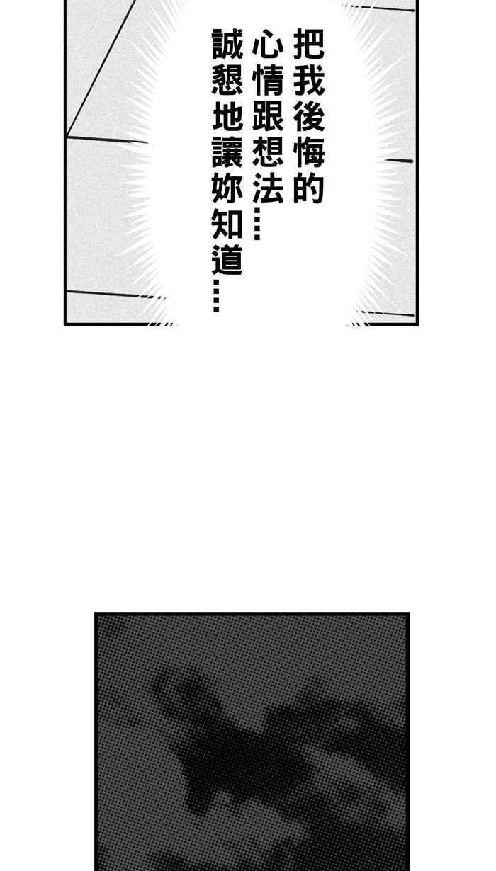 宅男打籃球 - [第281話] 再度燃起的火苗 PART2(2/2) - 3