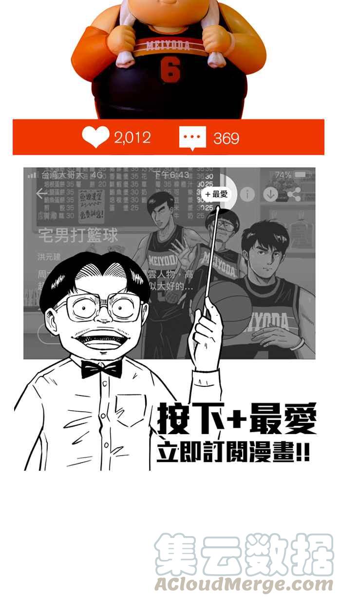 宅男打籃球 - [第281話] 再度燃起的火苗 PART2(2/2) - 5