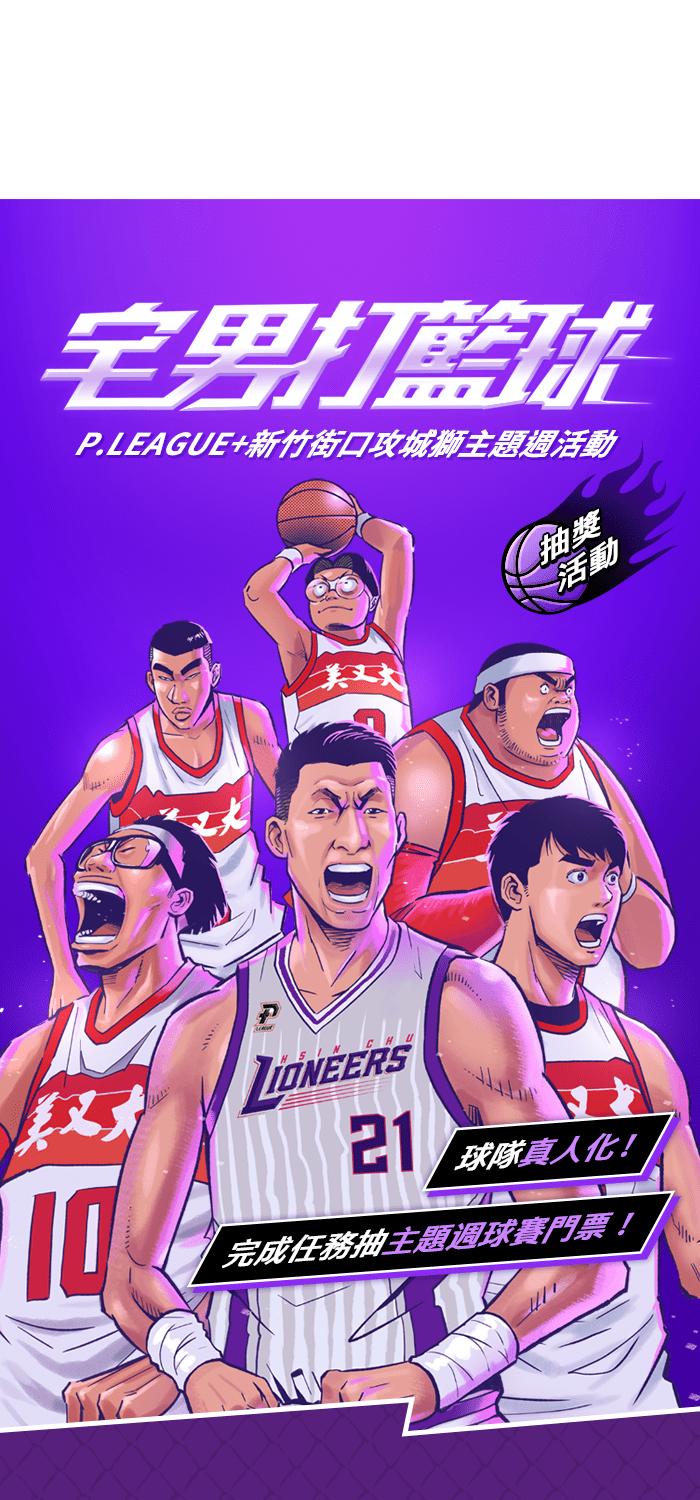 宅男打籃球 - [第281話] 再度燃起的火苗 PART2(2/2) - 6