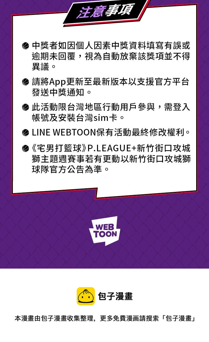 宅男打籃球 - [第281話] 再度燃起的火苗 PART2(2/2) - 2