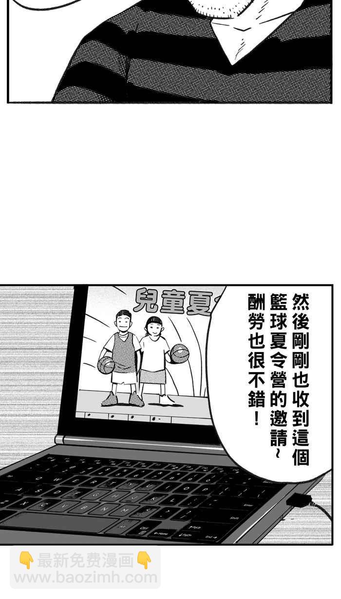 宅男打籃球 - [第281話] 再度燃起的火苗 PART2(1/2) - 1