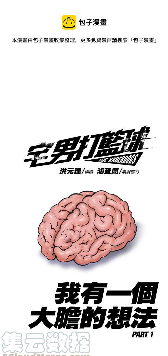 宅男打籃球 - [第282話] 我有一個大膽的想法 PART1(1/2) - 1