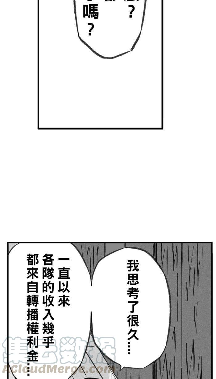 宅男打籃球 - [第282話] 我有一個大膽的想法 PART1(1/2) - 2