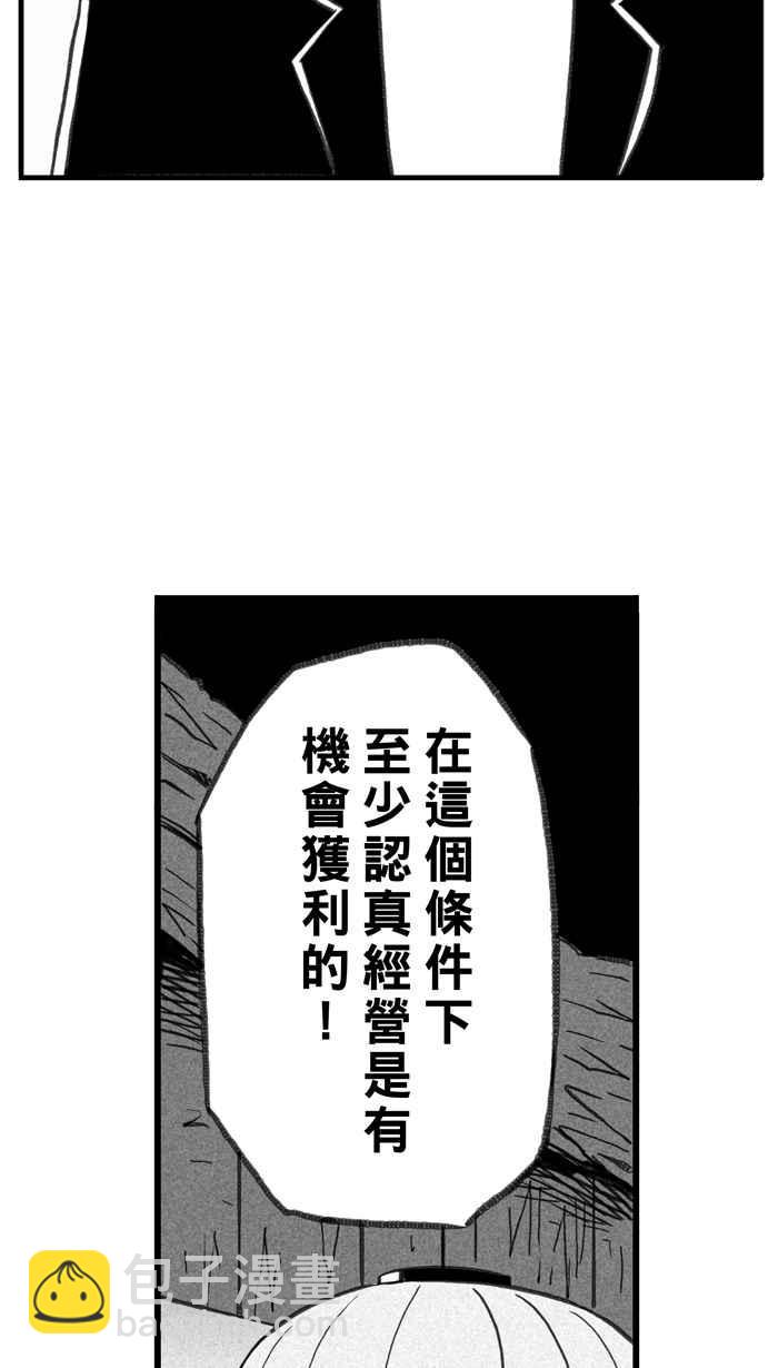 宅男打籃球 - [第282話] 我有一個大膽的想法 PART1(1/2) - 6