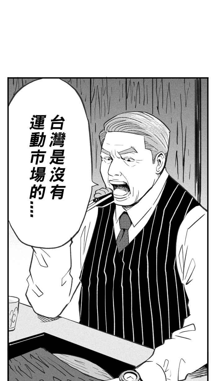 宅男打籃球 - [第282話] 我有一個大膽的想法 PART1(1/2) - 2