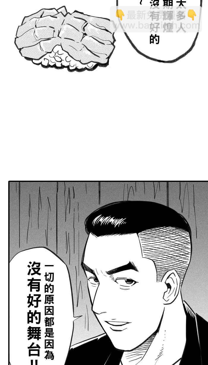 宅男打籃球 - [第282話] 我有一個大膽的想法 PART1(1/2) - 8