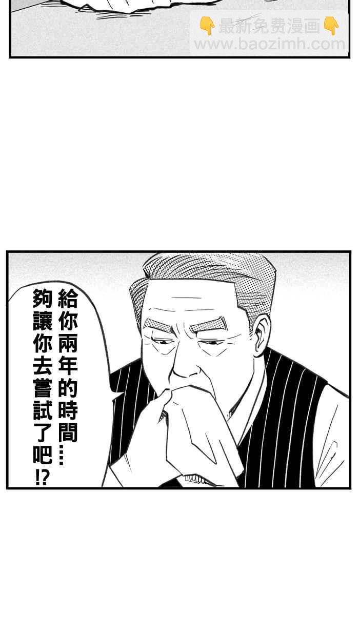 宅男打籃球 - [第282話] 我有一個大膽的想法 PART1(1/2) - 3