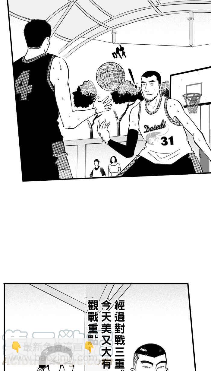 宅男打籃球 - [第282話] 我有一個大膽的想法 PART1(1/2) - 3