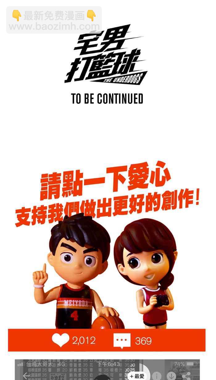 宅男打籃球 - [第282話] 我有一個大膽的想法 PART1(2/2) - 1