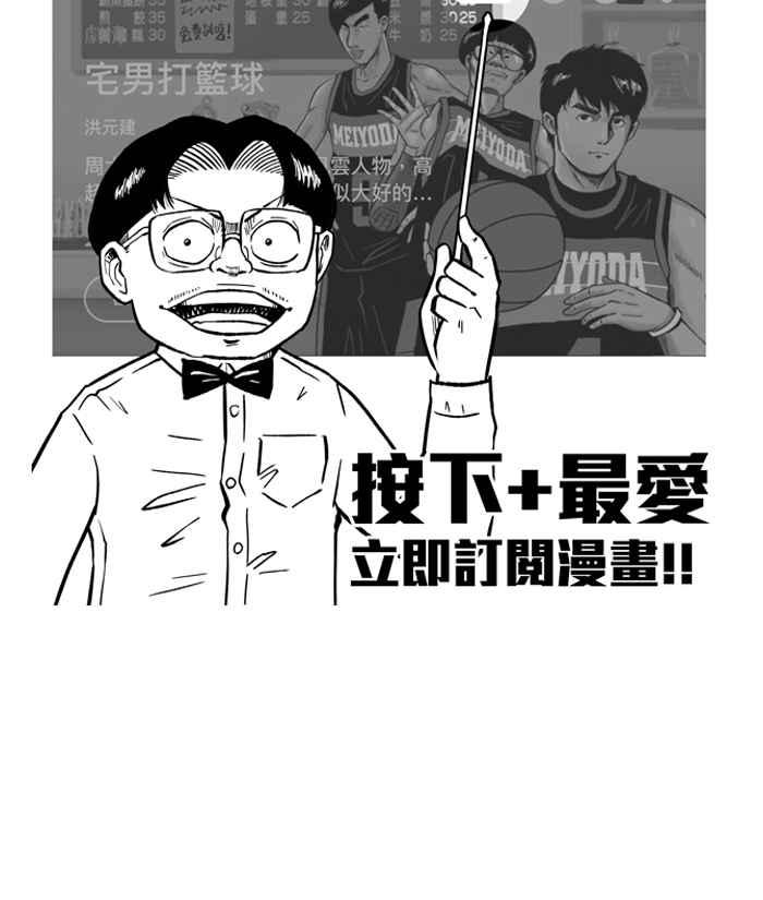 宅男打籃球 - [第282話] 我有一個大膽的想法 PART1(2/2) - 2