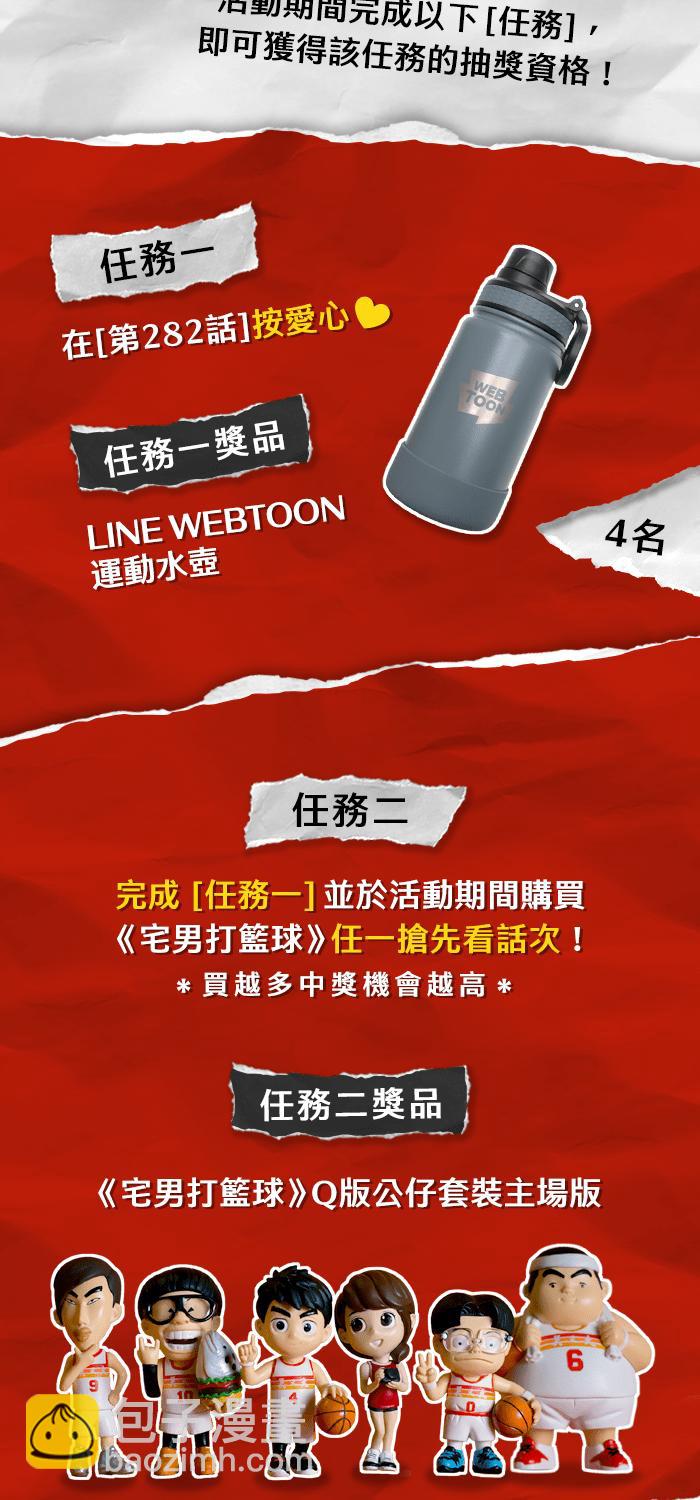 宅男打籃球 - [第282話] 我有一個大膽的想法 PART1(2/2) - 4