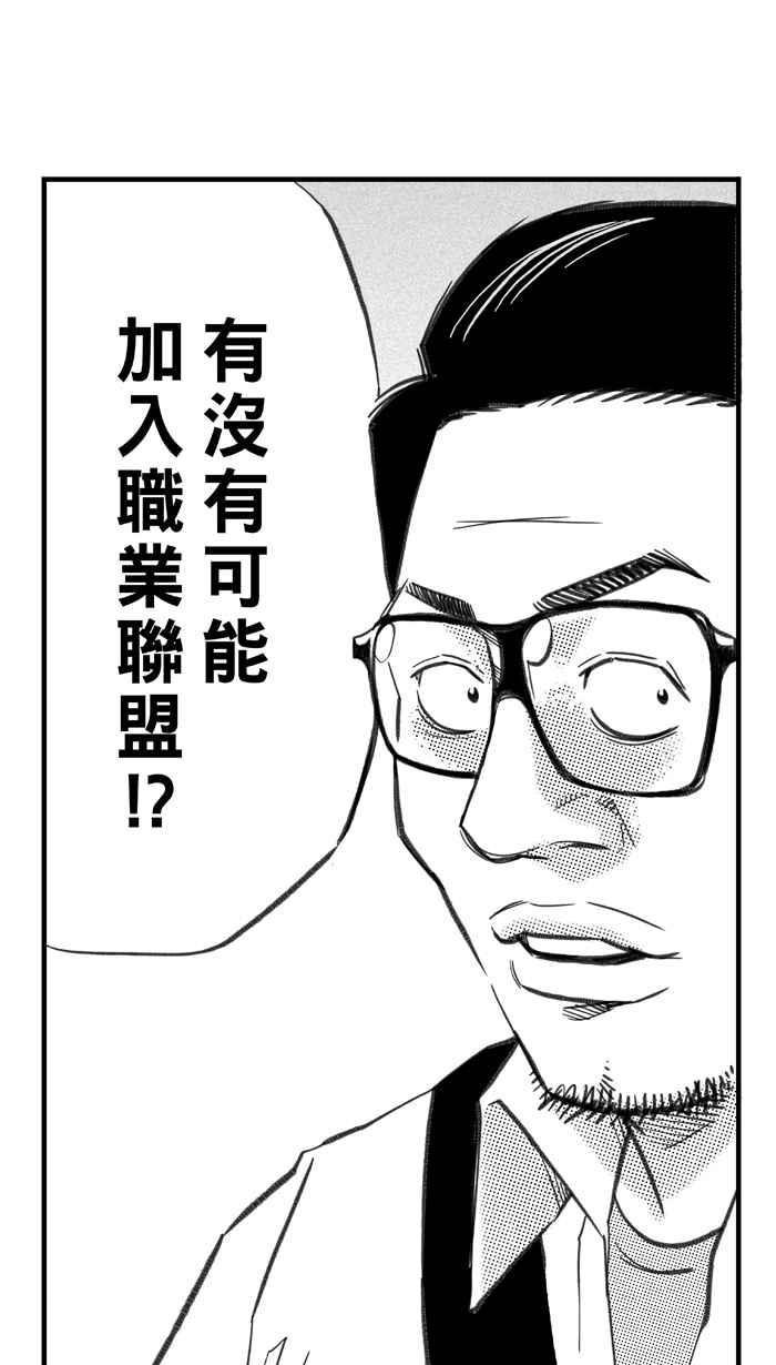 宅男打籃球 - [第284話] 我有一個大膽的想法 PART3(1/2) - 4