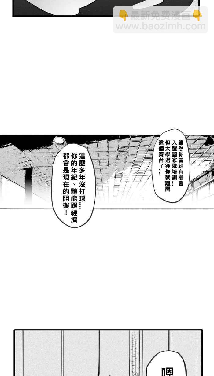 宅男打籃球 - [第284話] 我有一個大膽的想法 PART3(2/2) - 1