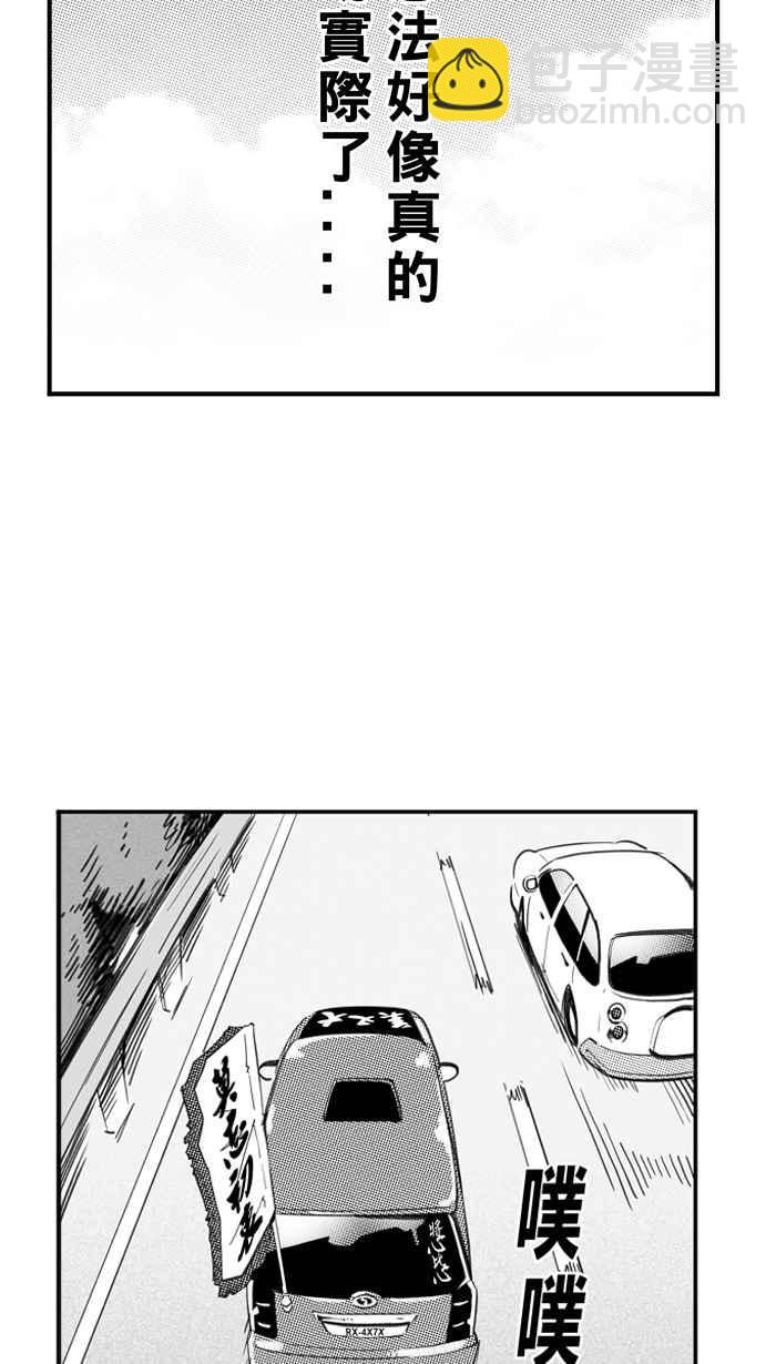 宅男打籃球 - [第284話] 我有一個大膽的想法 PART3(2/2) - 1