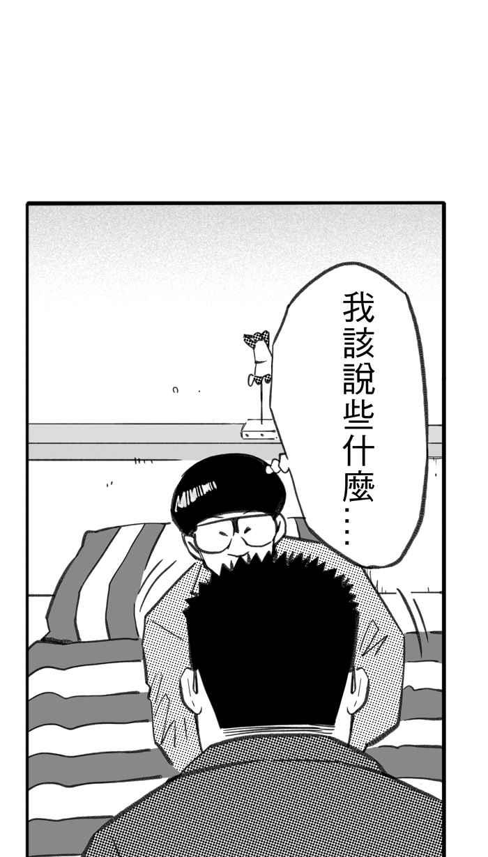 宅男打籃球 - [第286話] 離開地球表面 PART1(1/2) - 6