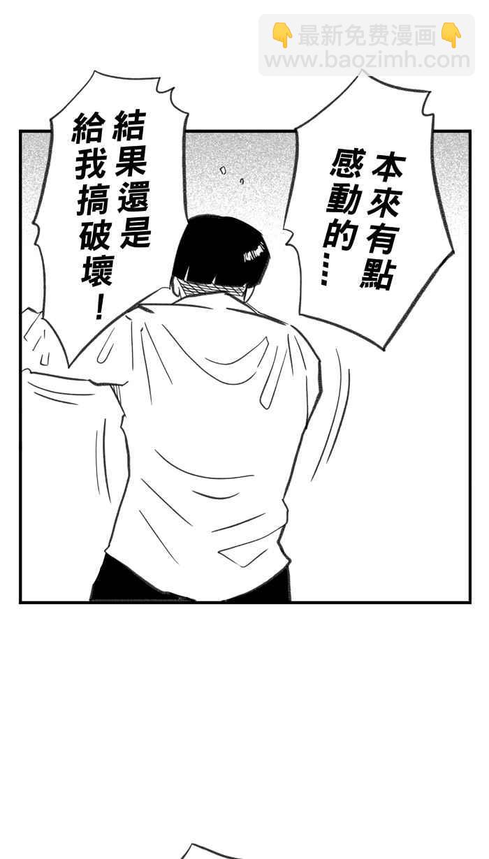 宅男打籃球 - [第286話] 離開地球表面 PART1(1/2) - 2