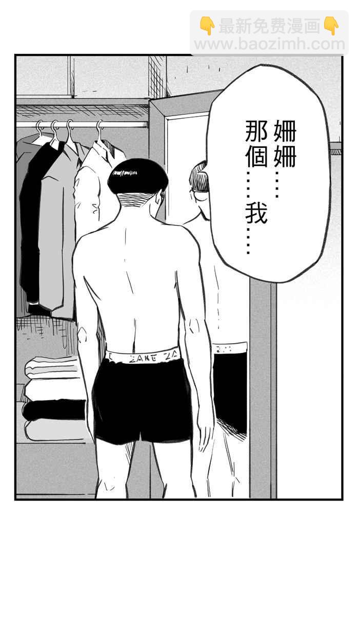 宅男打籃球 - [第286話] 離開地球表面 PART1(1/2) - 3