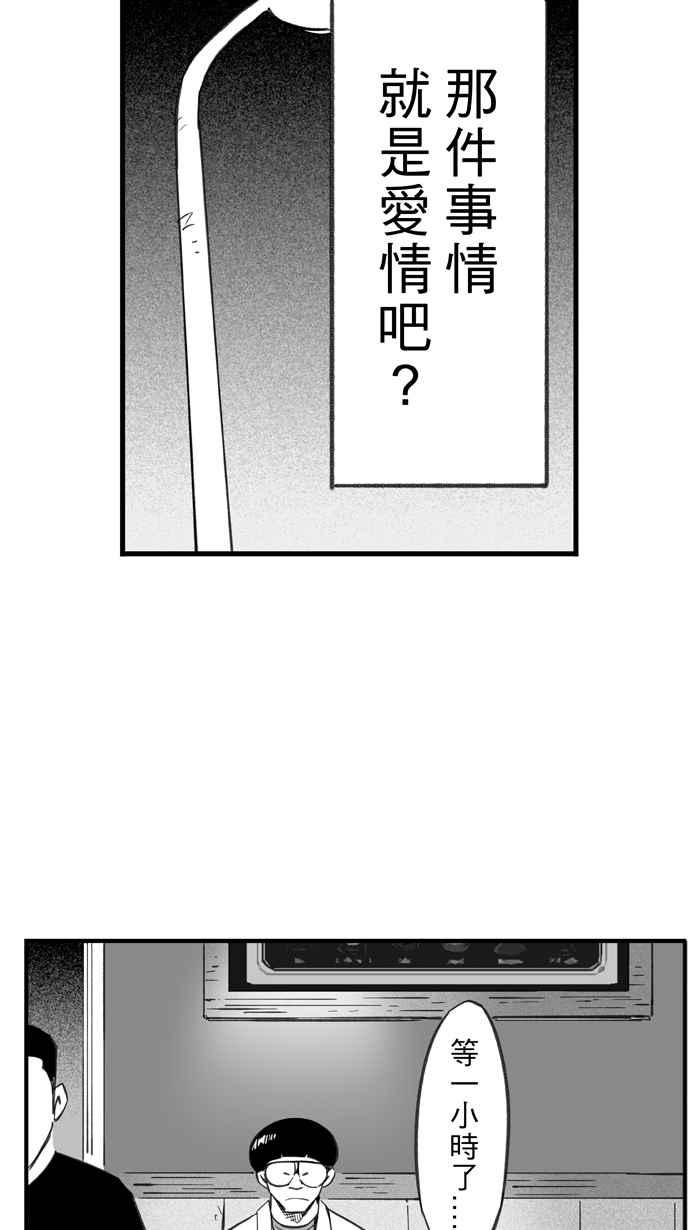 宅男打籃球 - [第286話] 離開地球表面 PART1(1/2) - 6