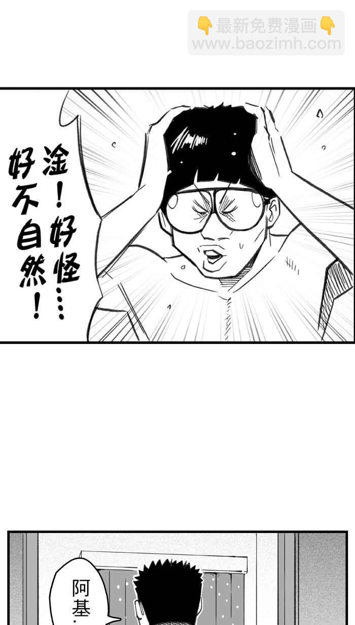宅男打籃球 - [第286話] 離開地球表面 PART1(1/2) - 5