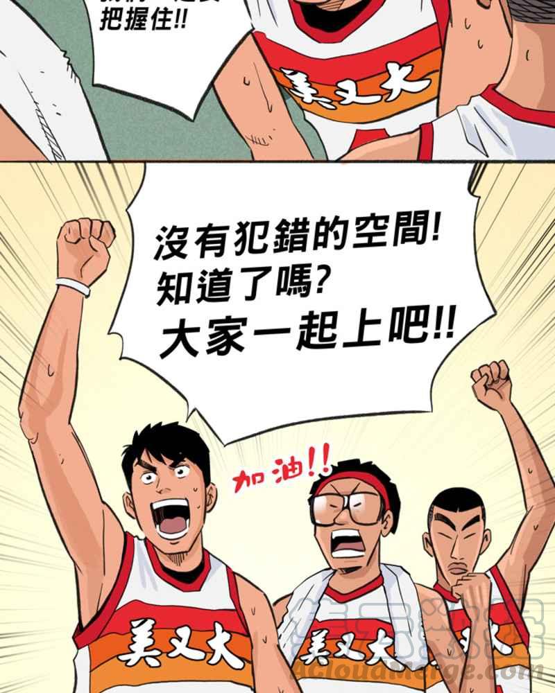 宅男打籃球 - [第286話] 離開地球表面 PART1(2/2) - 3