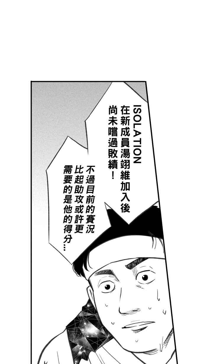 宅男打籃球 - [第288話] 再次深夜單挑 PART1(1/2) - 5