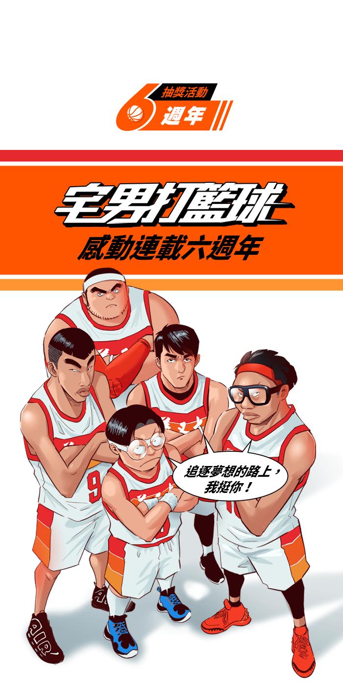 宅男打籃球 - [第288話] 再次深夜單挑 PART1(2/2) - 5