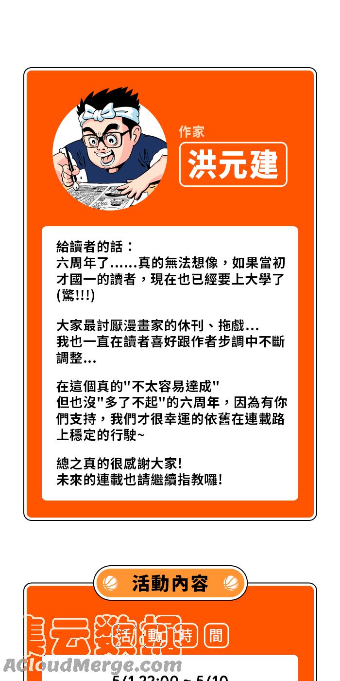 宅男打籃球 - [第288話] 再次深夜單挑 PART1(2/2) - 6