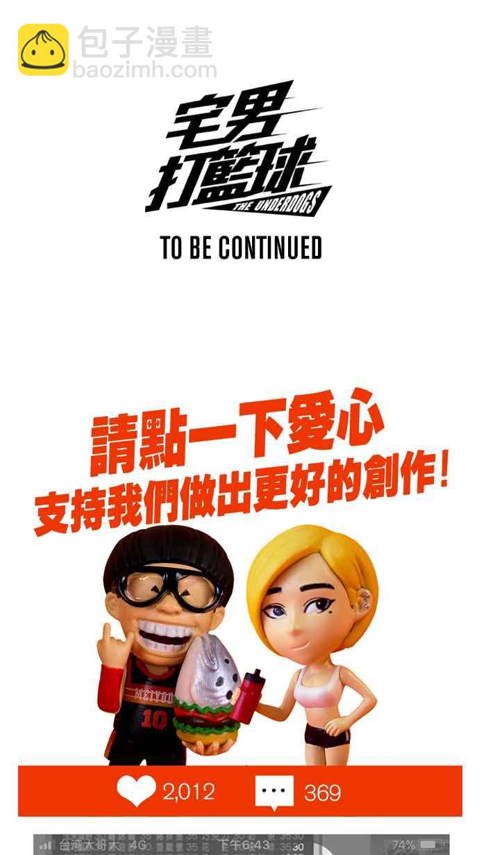 宅男打籃球 - [第290話] 再次深夜單挑 PART3(2/2) - 6