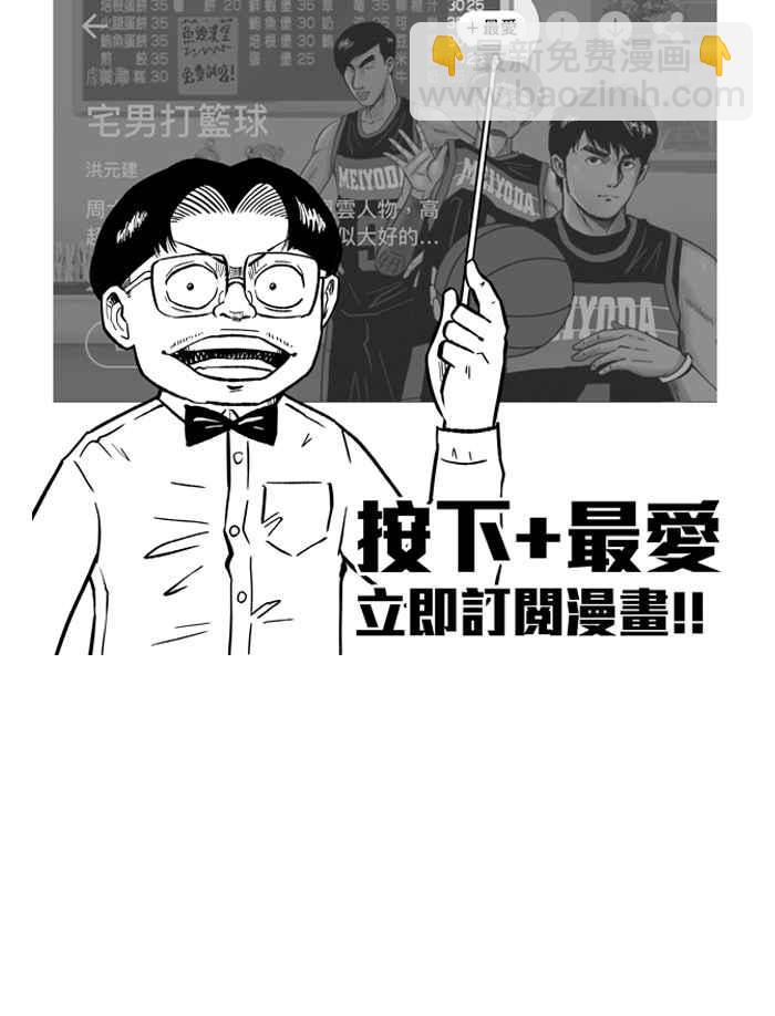 宅男打籃球 - [第290話] 再次深夜單挑 PART3(2/2) - 1