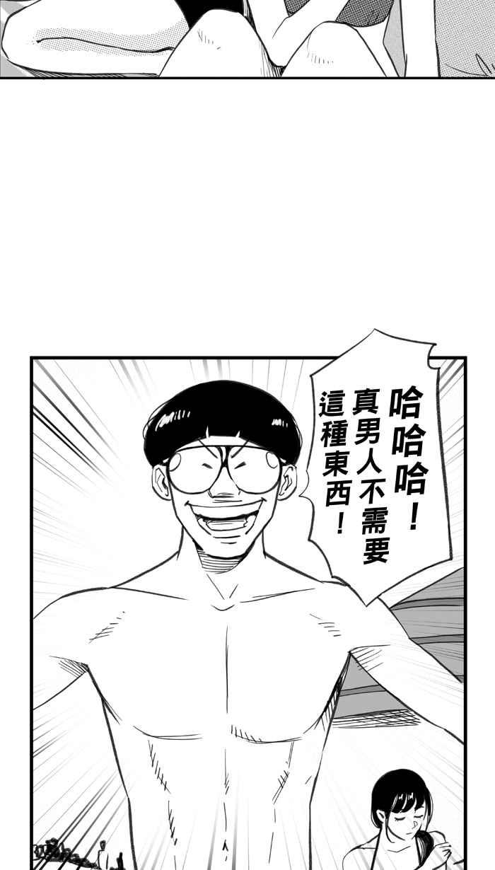 宅男打籃球 - [第292話] 板凳暴徒 PART1(1/2) - 6