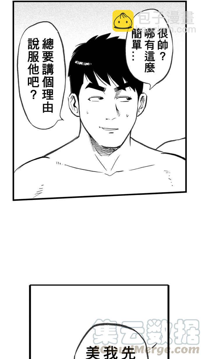 宅男打籃球 - [第292話] 板凳暴徒 PART1(1/2) - 1