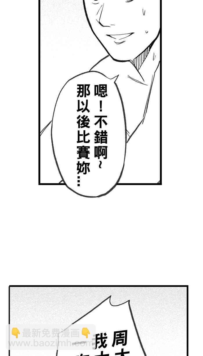 宅男打籃球 - [第292話] 板凳暴徒 PART1(2/2) - 3