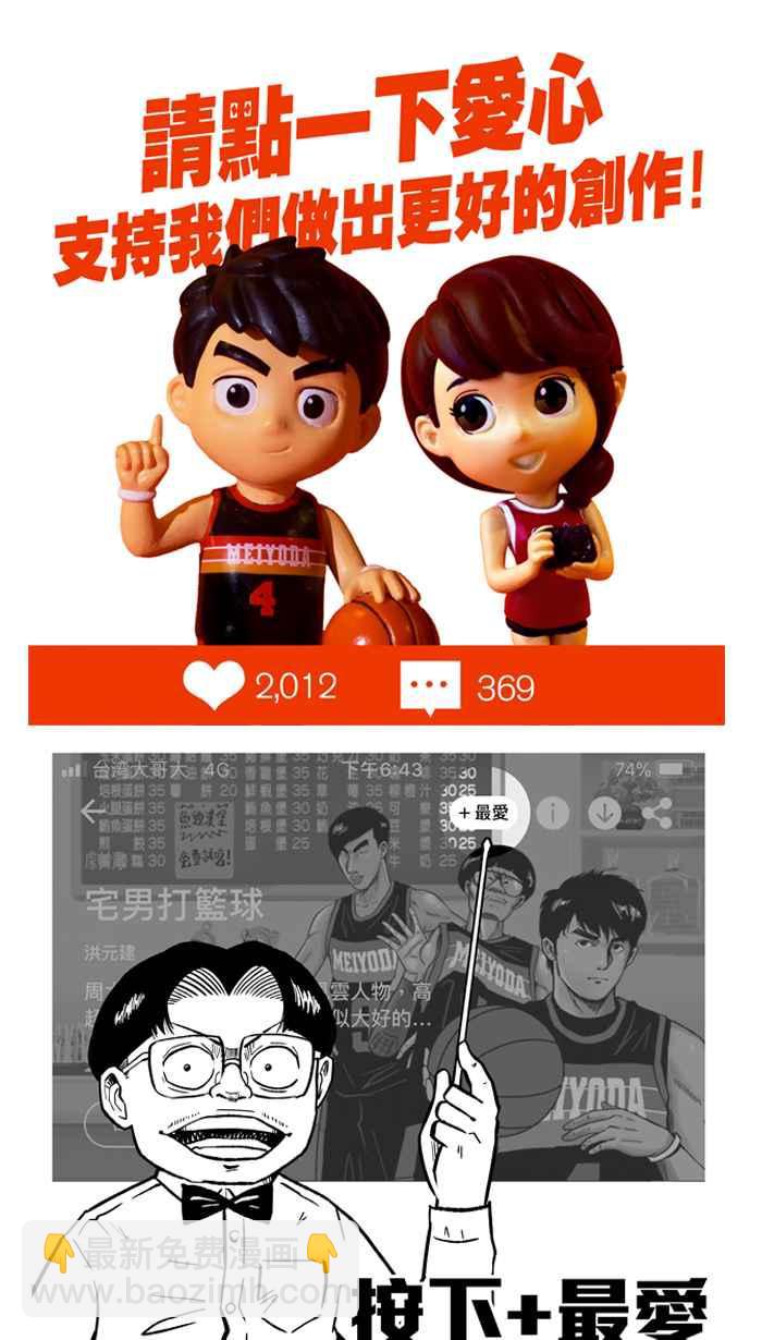 宅男打籃球 - [第292話] 板凳暴徒 PART1(2/2) - 3