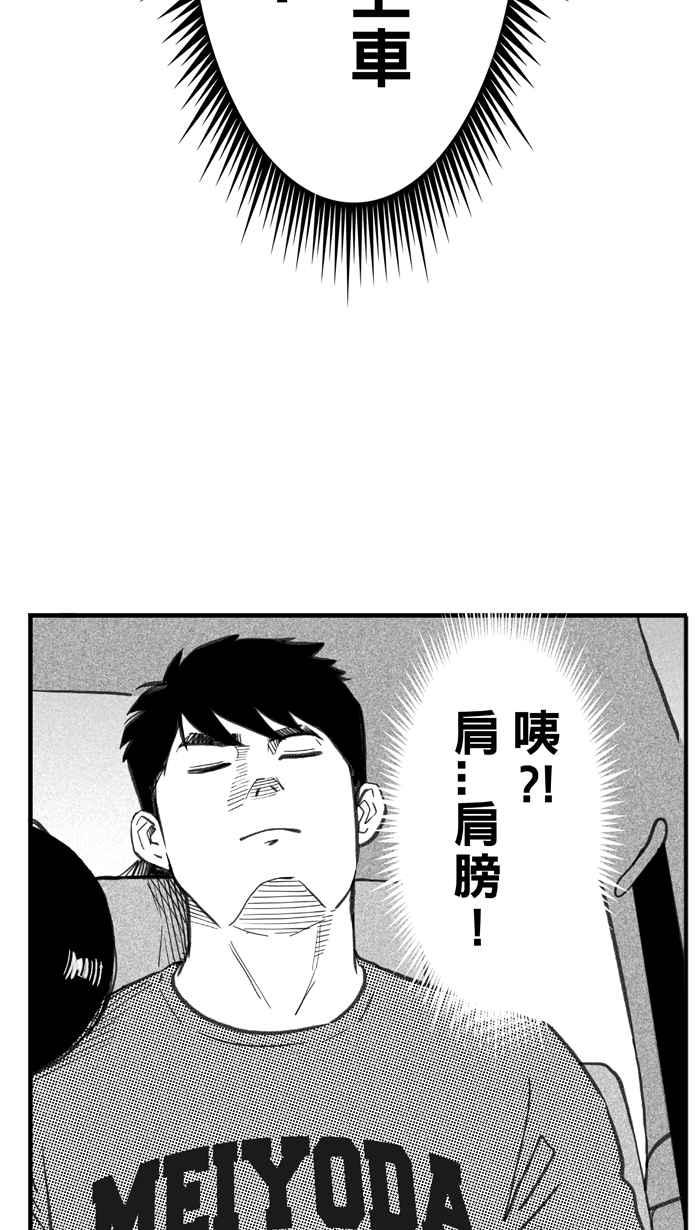 宅男打籃球 - [第294話] 板凳暴徒 PART3(2/2) - 1