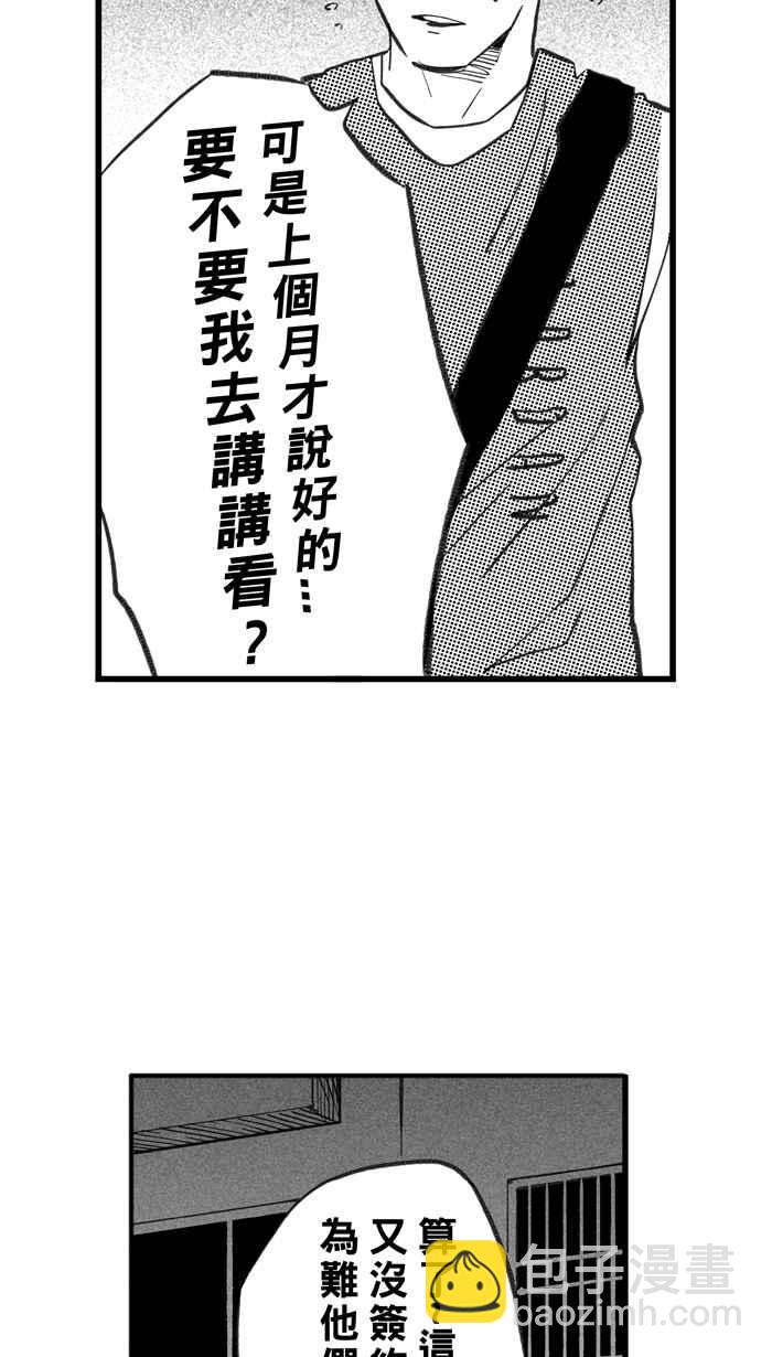 宅男打籃球 - [第296話] 是命運！還是機會？ PART2(2/2) - 5