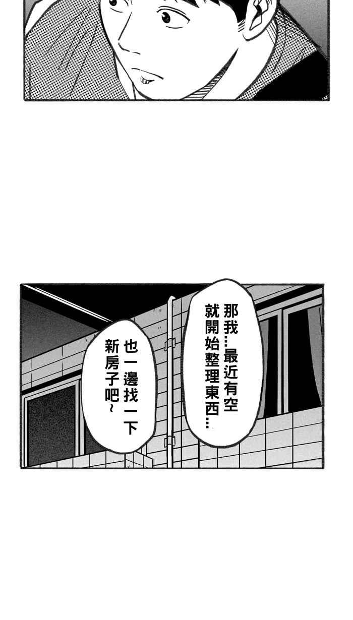 宅男打籃球 - [第296話] 是命運！還是機會？ PART2(2/2) - 1