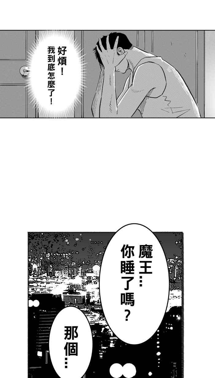 宅男打籃球 - [第296話] 是命運！還是機會？ PART2(2/2) - 5