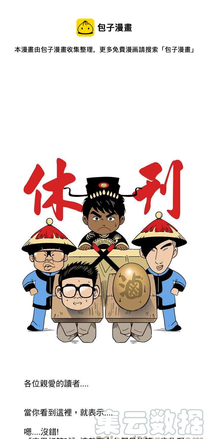 宅男打籃球 - 休刊 - 1