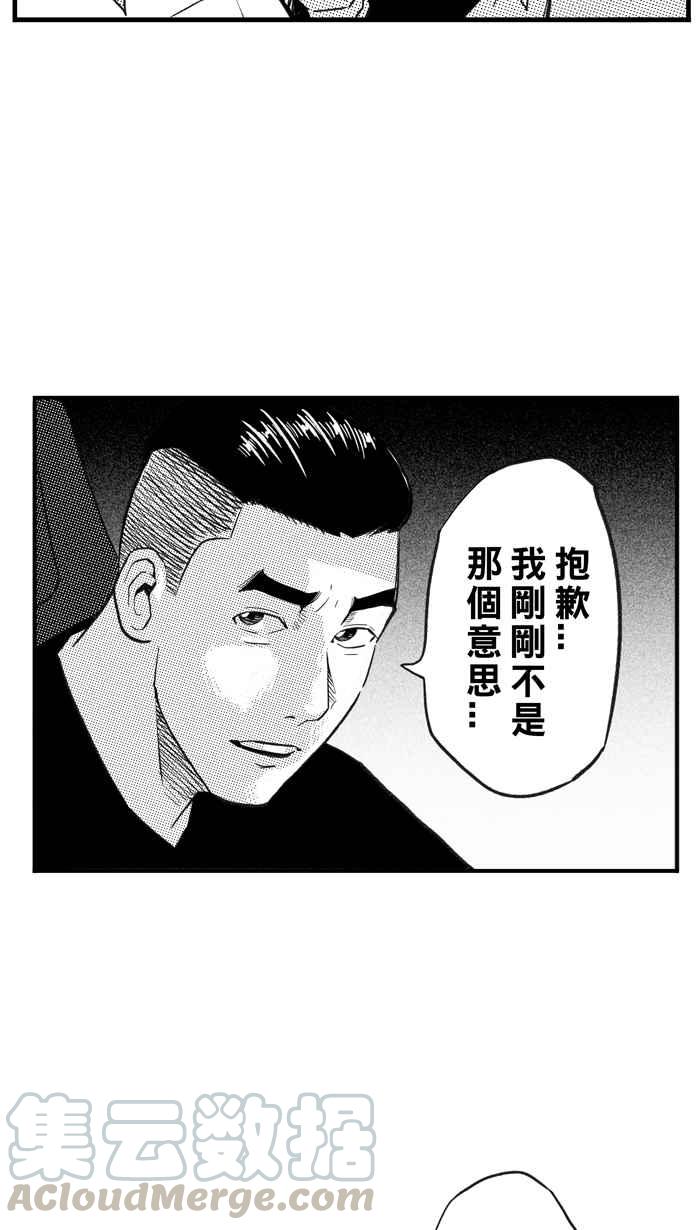 宅男打籃球 - [第298話] 不合時宜的夢想 PART1(2/2) - 1