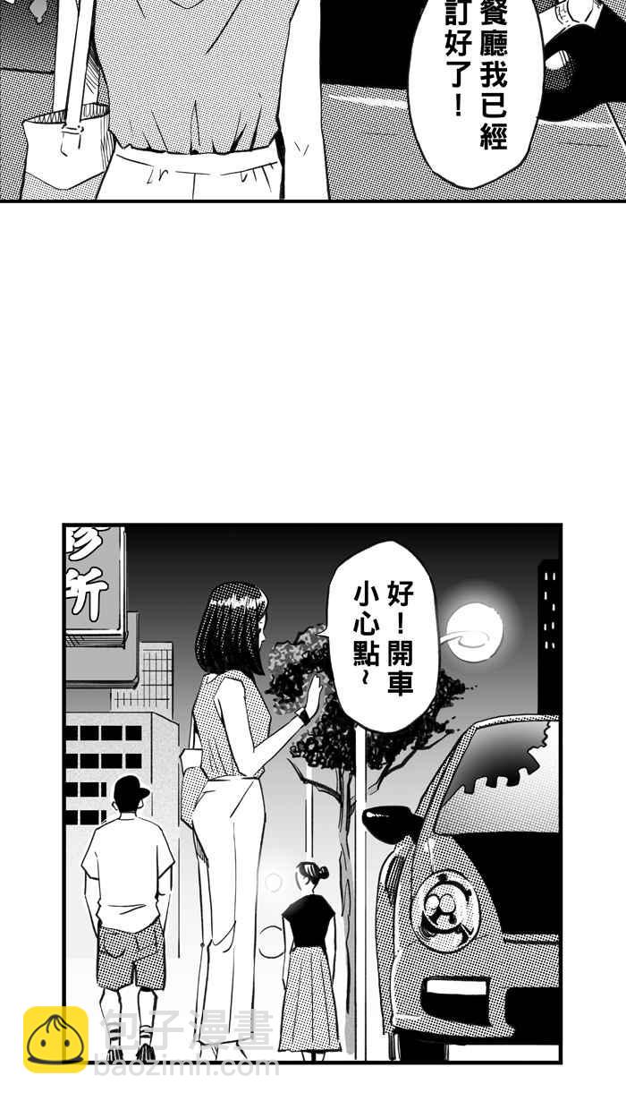 宅男打籃球 - [第298話] 不合時宜的夢想 PART1(2/2) - 3