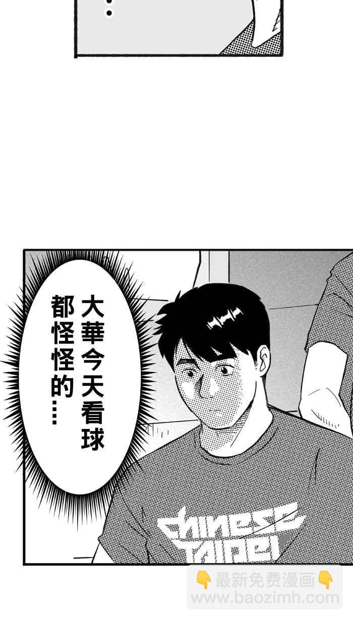 宅男打籃球 - [第300話] 不合時宜的夢想 PART3(1/2) - 2