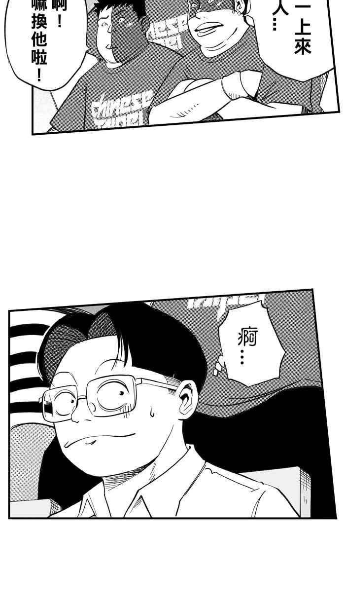 宅男打籃球 - [第300話] 不合時宜的夢想 PART3(2/2) - 2